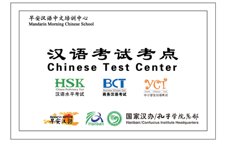 早安汉语:外国人学汉语广受好评的汉语培训中心