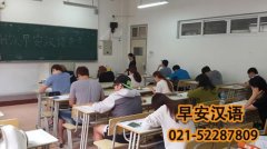 凤凰出国：上海汉语考试中心HSK报名和考试中心